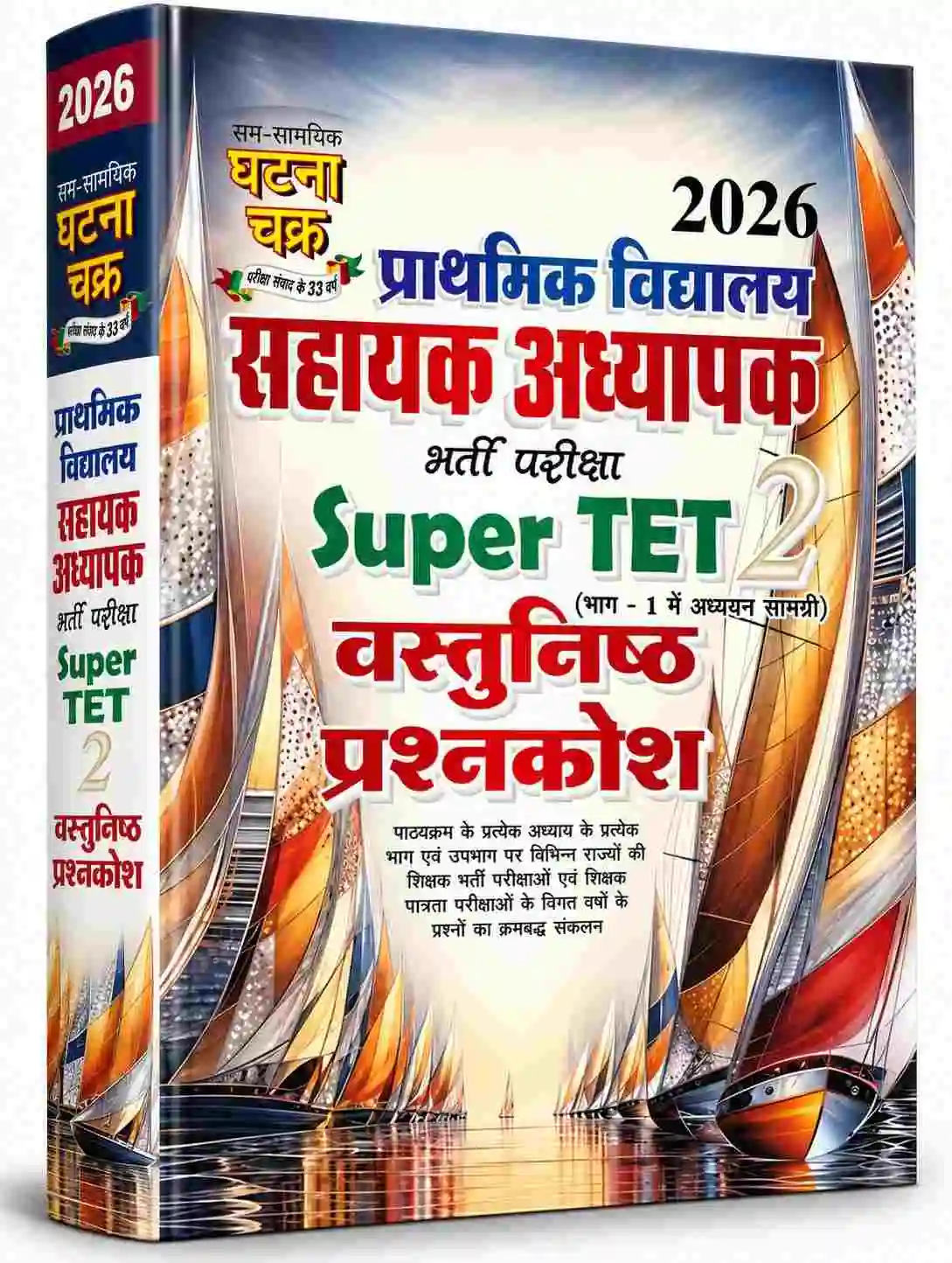 Supertet